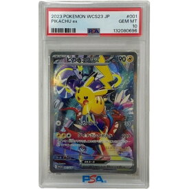 ポケモンカード ピカチュウex PSA10 001/030 WCS23 ポケモンワールドチャンピオンシップス2023横浜 鑑定品 【未使用品】 42603K192
