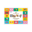 キッズ ベビー 世界 国旗 語彙 ☆七田式(しちだ)フラッシュカード教材☆ 国旗カード☆★