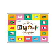 キッズ ベビー 世界 国旗 語彙 ☆七田式(しちだ)フラッシュカード教材☆ 国旗カード☆★