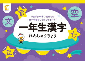 ☆七田式(しちだ)教材☆　一年生漢字れんしゅうちょう☆ ★