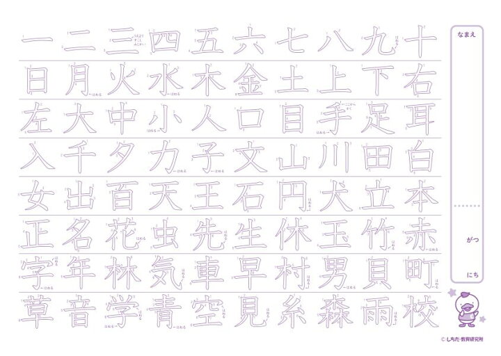 楽天市場】☆七田式(しちだ)教材☆ 一年生漢字れんしゅうちょう : しち 