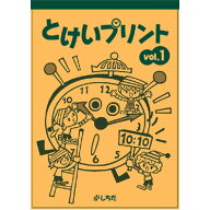幼児 ドリル プリント 問題集 ☆七田式(しちだ)教材☆　とけいプリント　☆時計が読めるようになったらプ…