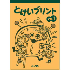 幼児 ドリル プリント 問題集 ☆七田式(しちだ)教材☆　とけいプリント　☆時計が読めるようになったらプリントで定着させよう！☆★