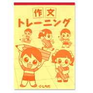 学習参考書 幼児 問題集 ドリル ☆七田式(しちだ)教材☆ 作文トレーニング ☆5パターンの取り組みで表現…
