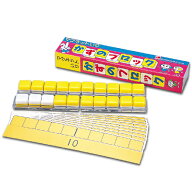 知育玩具 計算 数字 すうじ 数 ☆くり上がり・くり下がりの計算が理解しやすい☆「かずのブロック」☆★
