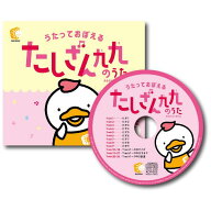 キッズ かず 数 計算 歌☆七田式(しちだ)CD教材☆ しちだっく たしざん九九のうた☆★