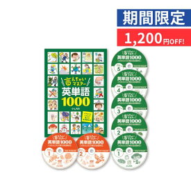 CD DVD キッズ ファミリー ☆七田式　イラストとリズムで覚える生活基本文〜言えちゃいマスター英単語1000　★