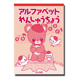 ☆七田式(しちだ)英語学習☆　アルファベットれんしゅうちょう☆★