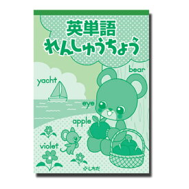 ☆七田式(しちだ)英語学習☆　英単語れんしゅうちょう☆★