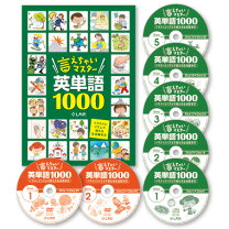 楽天市場】言えちゃいマスター英単語1000の通販 