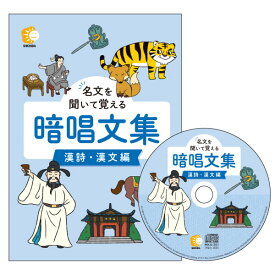 ☆七田式(しちだ)CD教材☆　名文を聞いて覚える暗唱文集 漢詩・漢文編☆ ★
