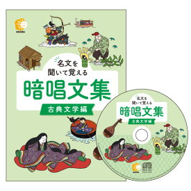 ☆七田式(しちだ)CD教材☆　名文を聞いて覚える暗唱文集 古典文学編☆ ★