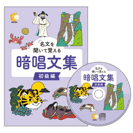 ☆七田式(しちだ)CD教材☆　名文を聞いて覚える暗唱文集 初級編☆ ★