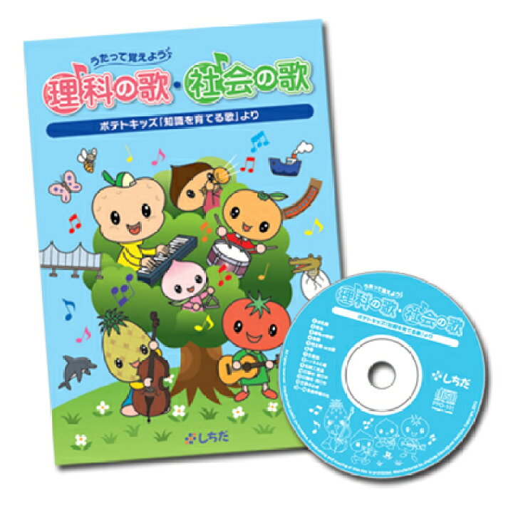 楽天市場】CD キッズ ベビー 歌 知識☆七田式(しちだ)教材☆ うたって 