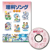 楽天市場】七田式 うたって覚えよう 社会科ソング＆理科ソング5科目 