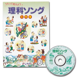 楽天市場】 音・映像で学ぶ > 社会科・理科ソング : しちだ・教育研究所