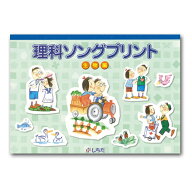 学習参考書 問題集 ドリル 植物 血液 花 動物☆七田式(しちだ)副教材☆　理科ソングプリント生物編☆