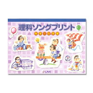学習参考書 問題集 ドリル 音 熱 電気 ☆七田式(しちだ)副教材☆　理科ソングプリント物理・化学編☆★