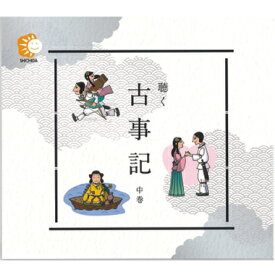 ☆七田式(しちだ)CD教材☆　聴く古事記　中巻☆★