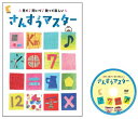 CD DVD キッズ ファミリー 算数 公式 歌 ☆七田式(しちだ)教材☆　さんすうマスター（DVD教材）☆ ★