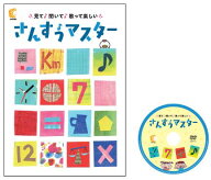 DVD キッズ ファミリー 算数 公式 歌 ☆七田式(しちだ)教材☆ さんすうマスター（DVD教材）☆ ★