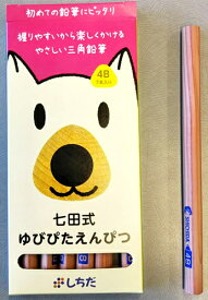 ☆七田式(しちだ)教材☆　ゆびぴたえんぴつ☆ ★