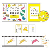CD DVD キッズ ファミリー 学習 教育 　 歌って覚える「ゴロゴロイメージ都道府県」