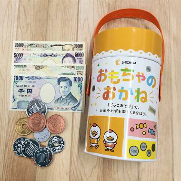 楽天市場 お金の概念 計算力 おもちゃのおかね しちだ 教育研究所