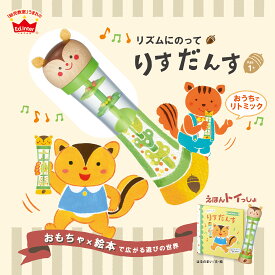 楽天市場 リトミック 一歳 おもちゃ の通販