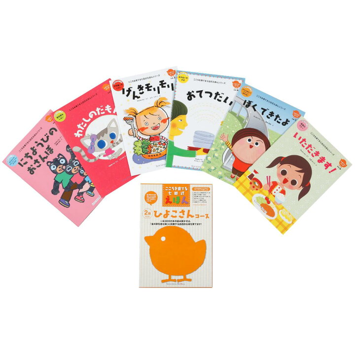 楽天市場】本 絵本 児童書 こころを育てる七田式えほんシリーズ 