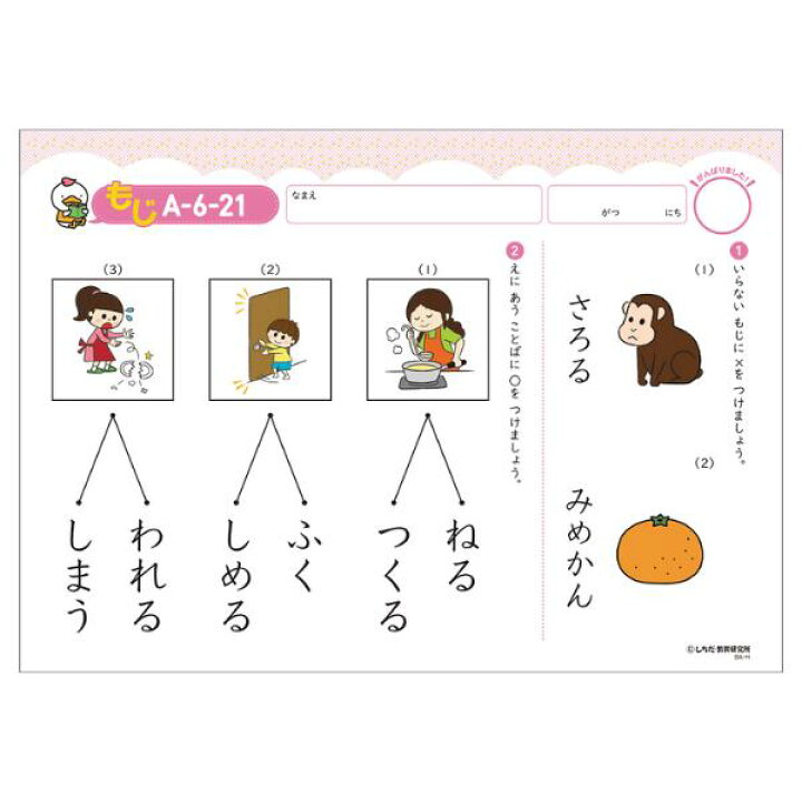 楽天市場 もじ かず ちえを学ぶ決定版 七田式プリントａ しちだ 教育研究所