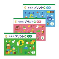 【幼児ドリル部門ランキング第1位】 学習参考書 問題集 ちえ・もじ・かずを学ぶ決定版「七田式プリントC」