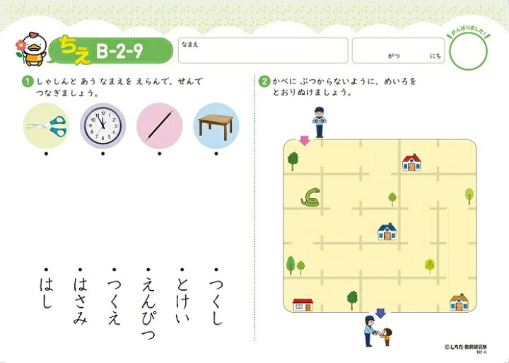 楽天市場】ちえ・もじ・かずを学ぶ決定版「七田式プリントB」 : しちだ 