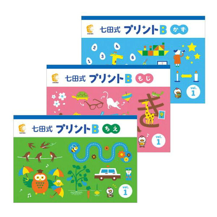 楽天市場】ちえ・もじ・かずを学ぶ決定版「七田式プリントB」 : しちだ 