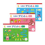 【幼児ドリル部門ランキング第1位】 学習参考書　問題集　ちえ・もじ・かずを学ぶ決定版「七田式プリント…