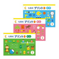 【幼児ドリル部門ランキング第1位】 学習参考書　問題集　ちえ・もじ・かずを学ぶ決定版「七田式プリント…