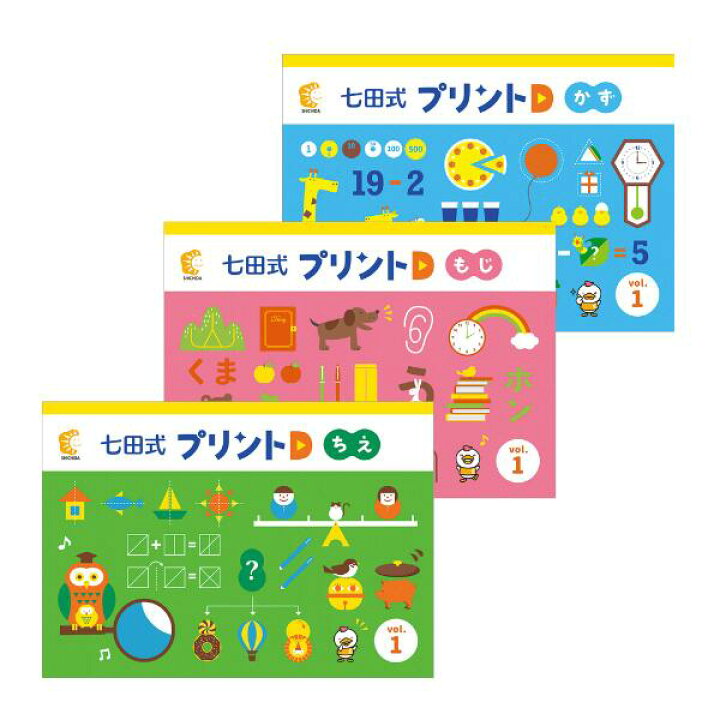 楽天市場】ちえ・もじ・かずを学ぶ決定版「七田式プリントD」 : しちだ 