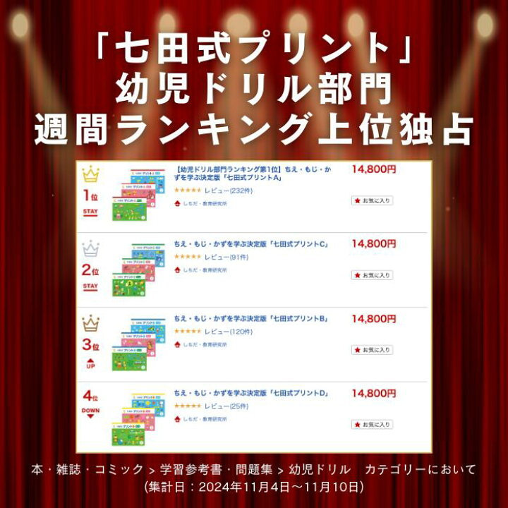 楽天市場】ちえ・もじ・かずを学ぶ決定版「七田式プリントB」 : しちだ  