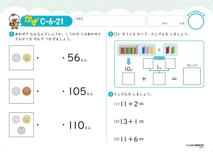 楽天市場】ちえ・もじ・かずを学ぶ決定版「七田式プリントC」 : しち 
