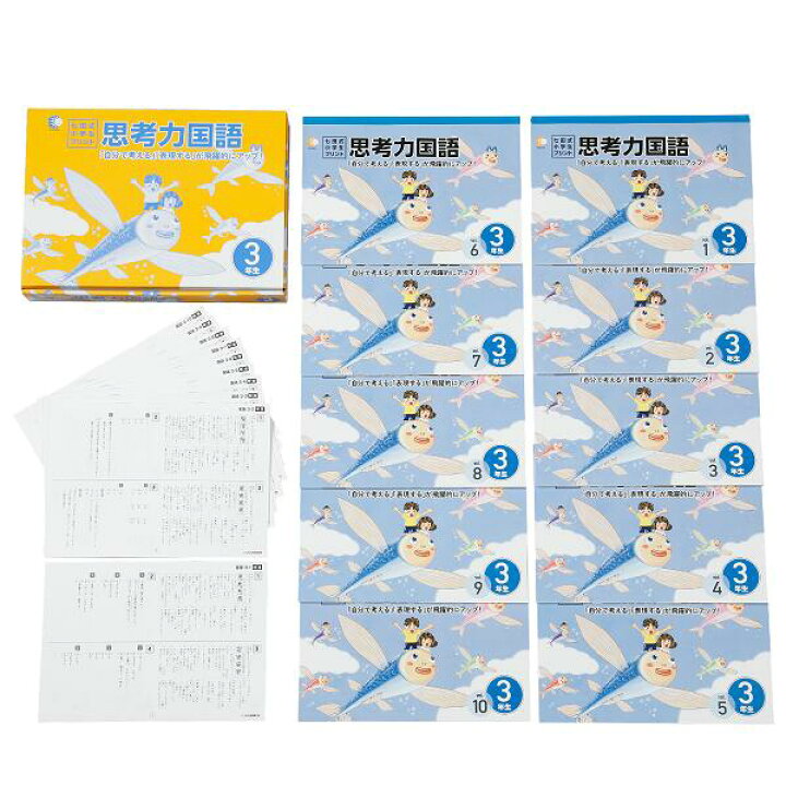 七田式 思考力国語 3年生 (2冊目-10冊目未記入) 七田