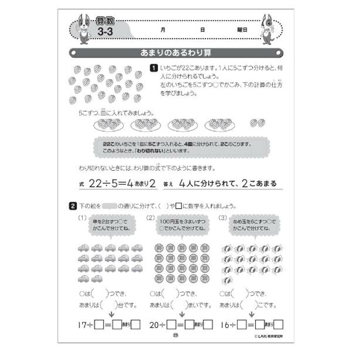 七田 小学生 プリント 算数 3年生 七田式教材（しちだ）小学生プリント 