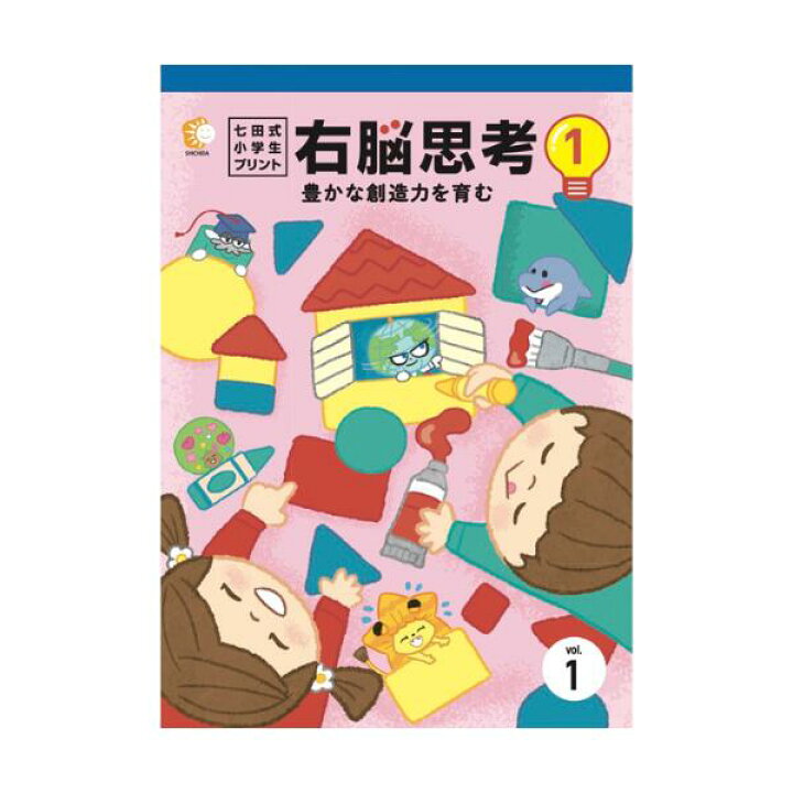楽天市場】2026年1月発売！リニューアル！学習参考書 問題集「七田式 
