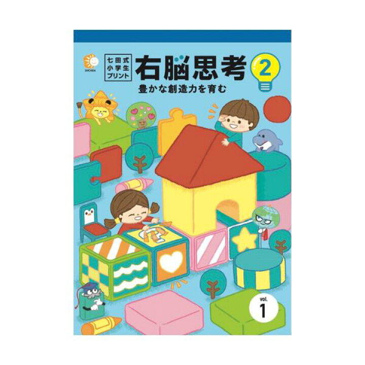 楽天市場】2026年1月発売！リニューアル！学習参考書 問題集「七田式 