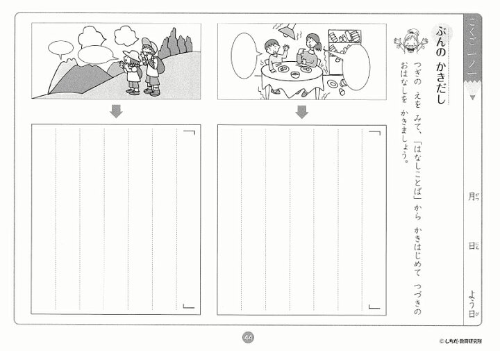 楽天市場】学習参考書 問題集 小学生 プリント 国語 算数 英語 右脳 