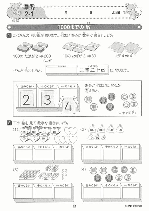 楽天市場】学習参考書 問題集 小学生 プリント 国語 算数 英語 右脳 