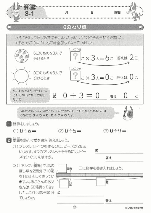 楽天市場】1日2頁で10か月分！繰り返し学習で学力UP！ ☆七田式(し 