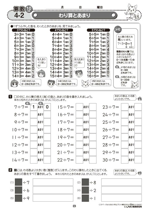 楽天市場】1日2頁で10か月分！繰り返し学習で学力UP！ ☆七田式(し  
