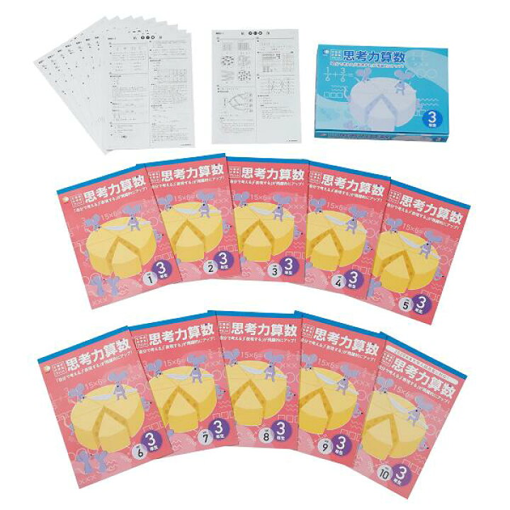 七田式 思考力算数 3年生 全10巻 楽天市場】学習参考書 問題集 小学生 