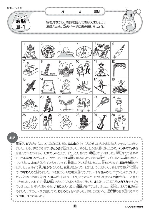 楽天市場】毎日2枚が基礎学力アップのコツ！！七田式小学生プリント