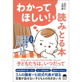 本 子ども 幼児 ☆七田式書籍☆　わかってほしい！を読みとる本☆★
